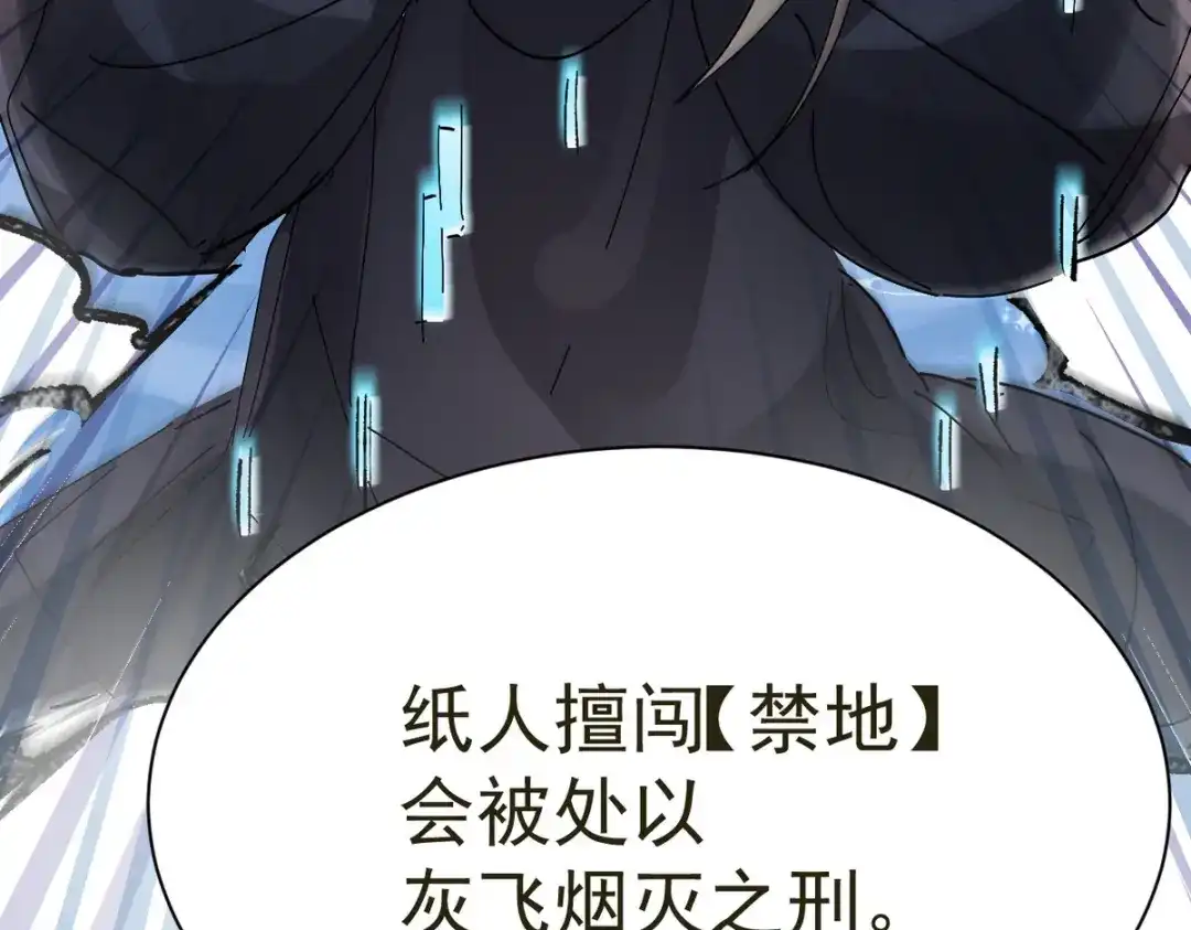 我家达令卡bug了 第27话 拿命去赌 第78页
