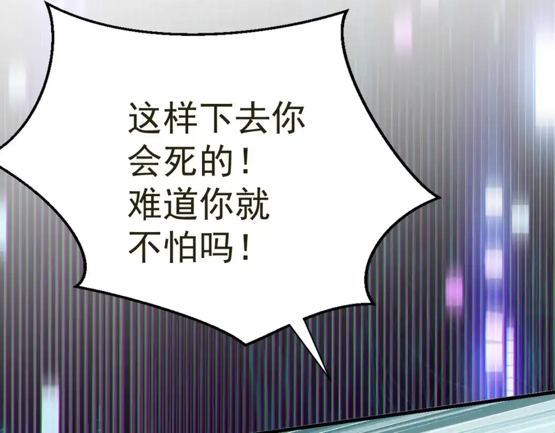 我家达令卡bug了 第27话 拿命去赌 第87页