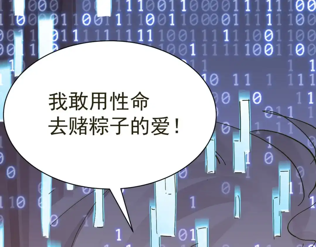 我家达令卡bug了 第27话 拿命去赌 第91页