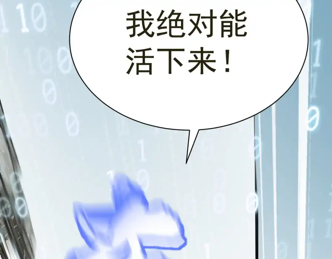 我家达令卡bug了 第27话 拿命去赌 第96页
