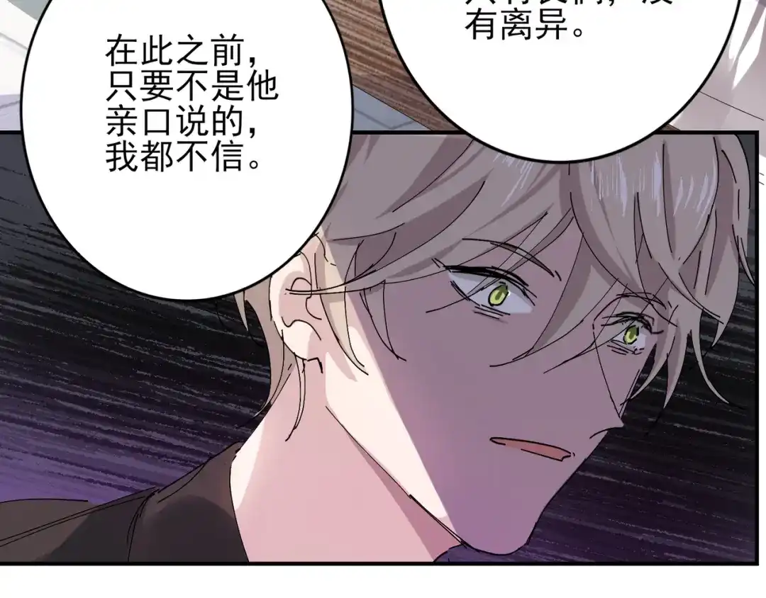 我家达令卡bug了 第1话 我一定救你 第11页