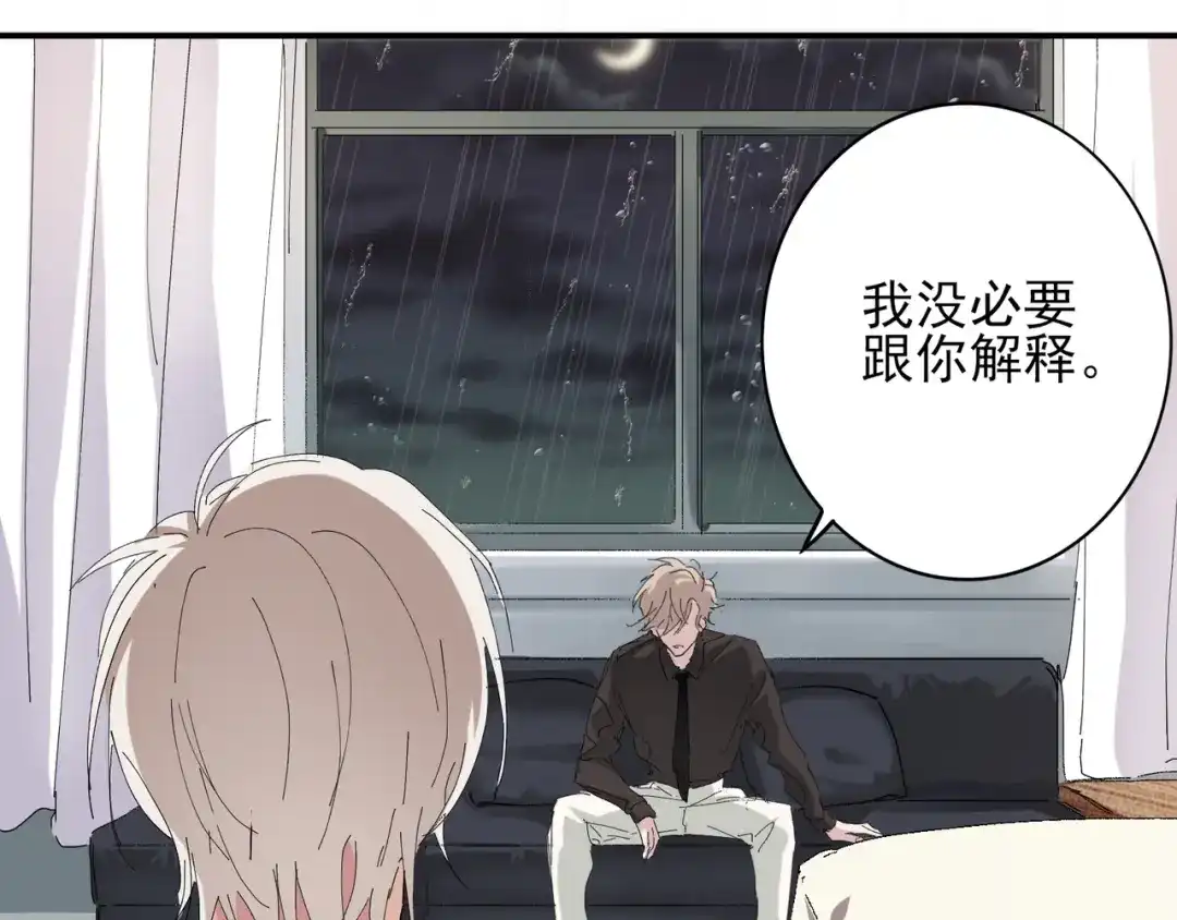 我家达令卡bug了 第1话 我一定救你 第2页