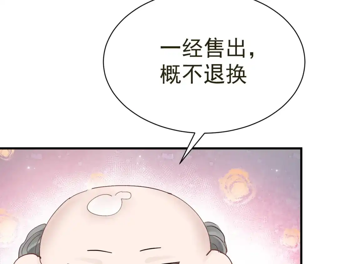 我家达令卡bug了 第28话 核没了 第107页