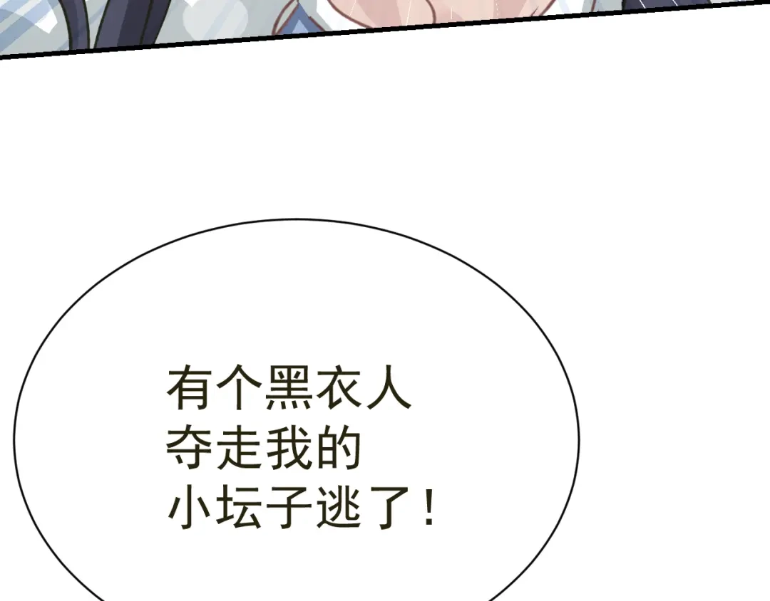 我家达令卡bug了 第28话 核没了 第121页