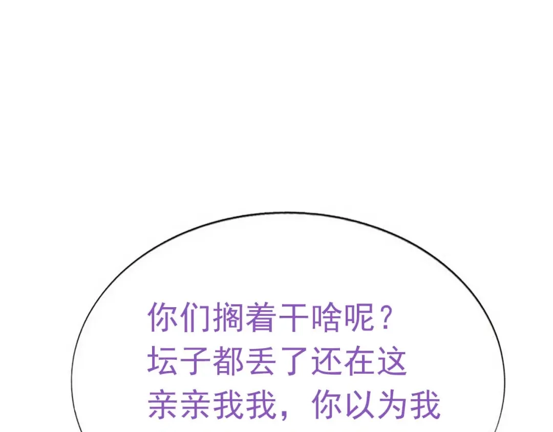 我家达令卡bug了 第28话 核没了 第142页