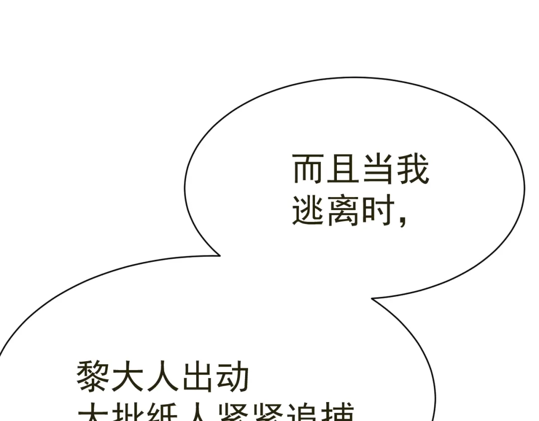 我家达令卡bug了 第29话 大战的前夕 第102页