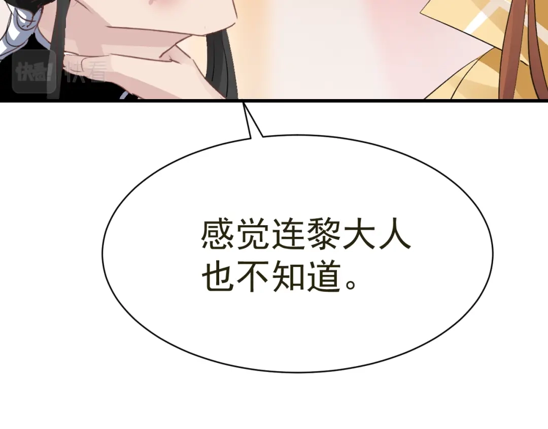 我家达令卡bug了 第29话 大战的前夕 第104页