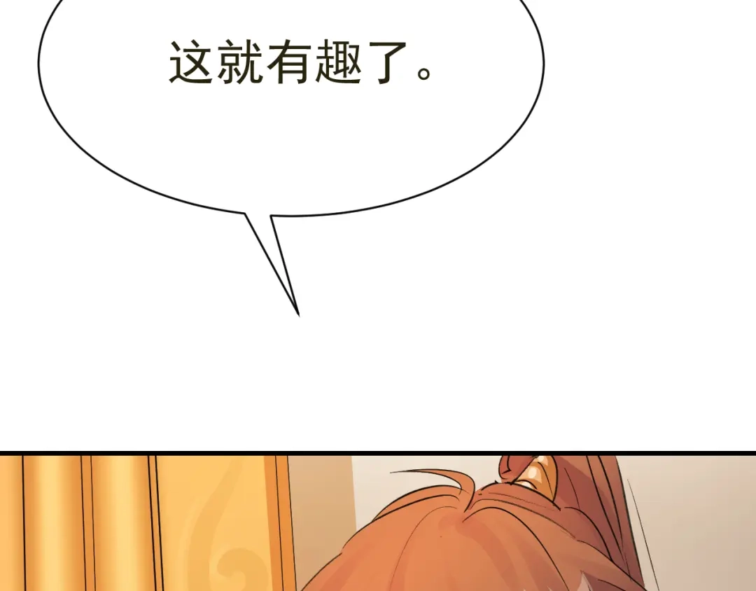 我家达令卡bug了 第29话 大战的前夕 第108页