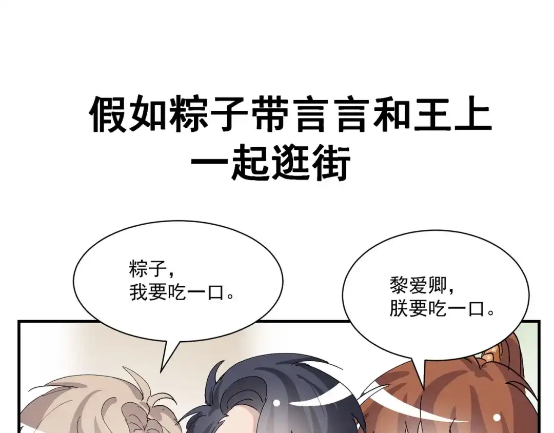 我家达令卡bug了 第29话 大战的前夕 第115页