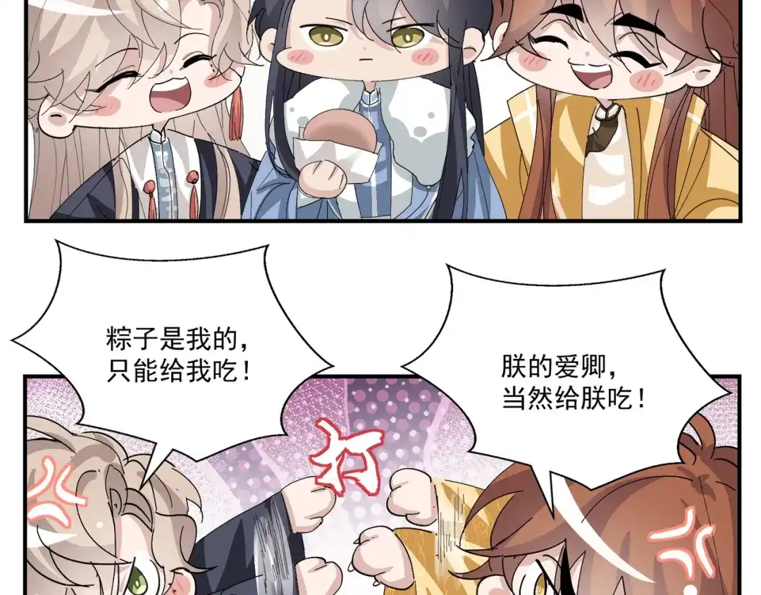 我家达令卡bug了 第29话 大战的前夕 第116页