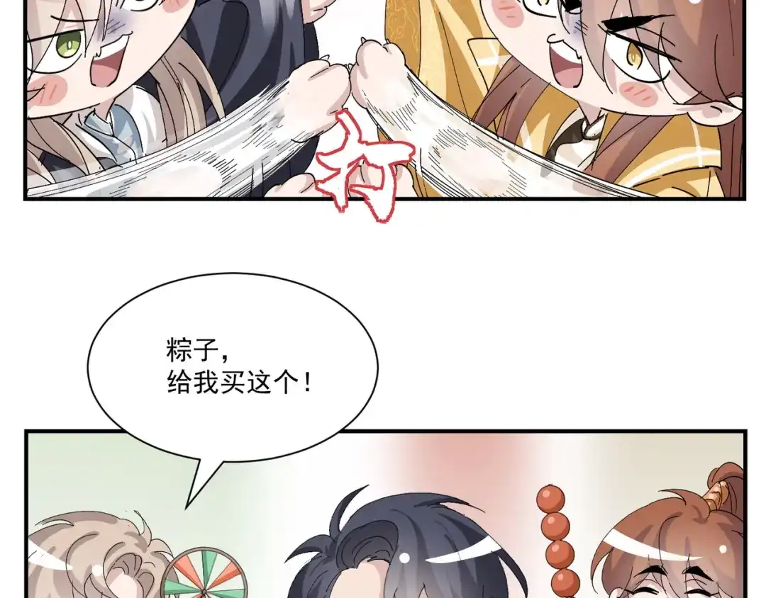 我家达令卡bug了 第29话 大战的前夕 第117页