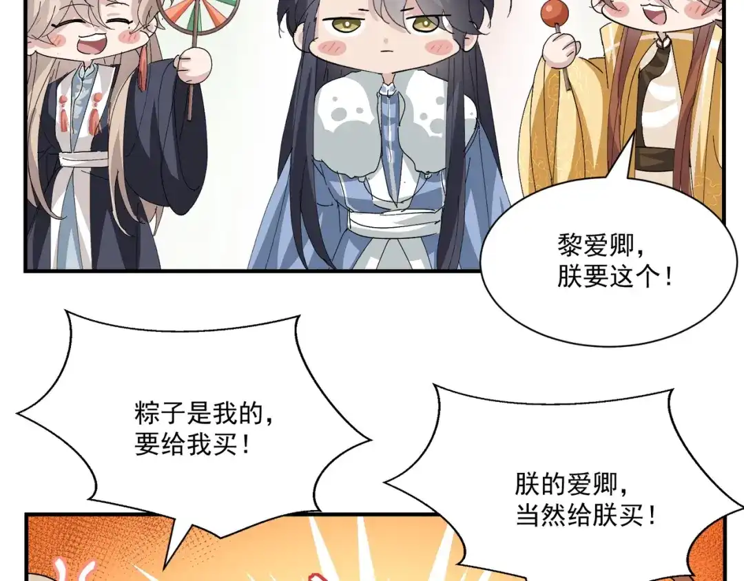 我家达令卡bug了 第29话 大战的前夕 第118页