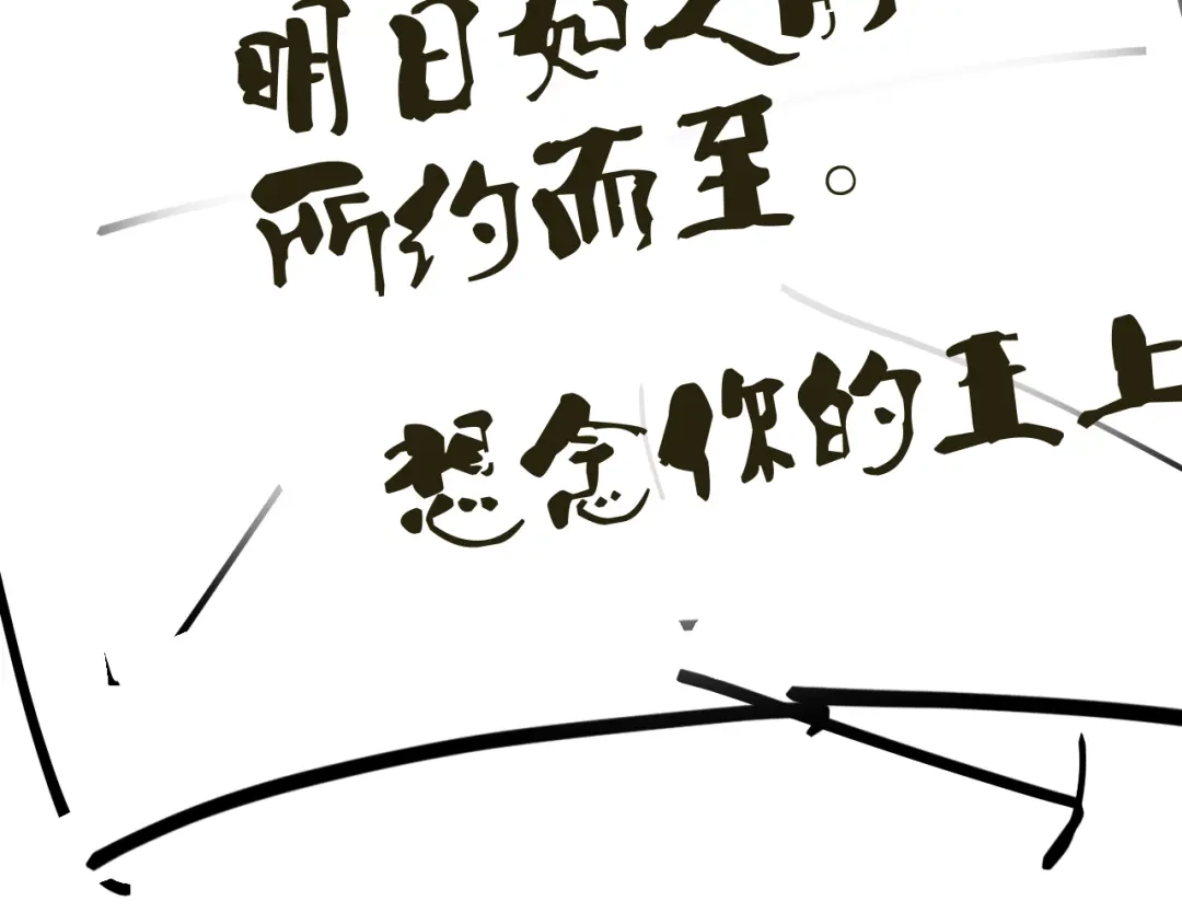 我家达令卡bug了 第29话 大战的前夕 第134页