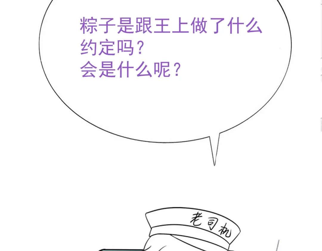 我家达令卡bug了 第29话 大战的前夕 第138页