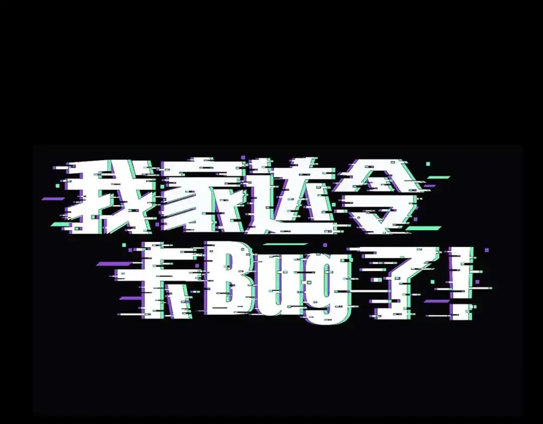 我家达令卡bug了 第29话 大战的前夕 第2页