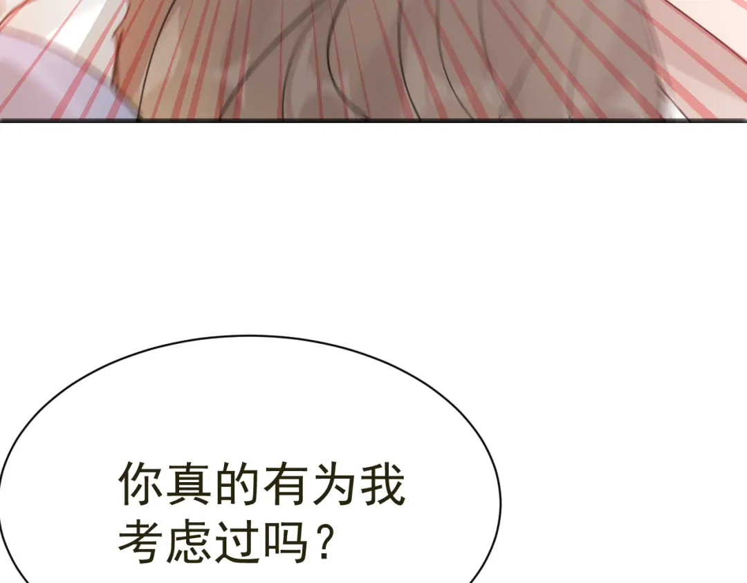 我家达令卡bug了 第29话 大战的前夕 第44页