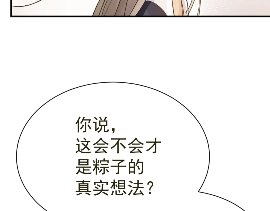 我家达令卡bug了 第29话 大战的前夕 第59页