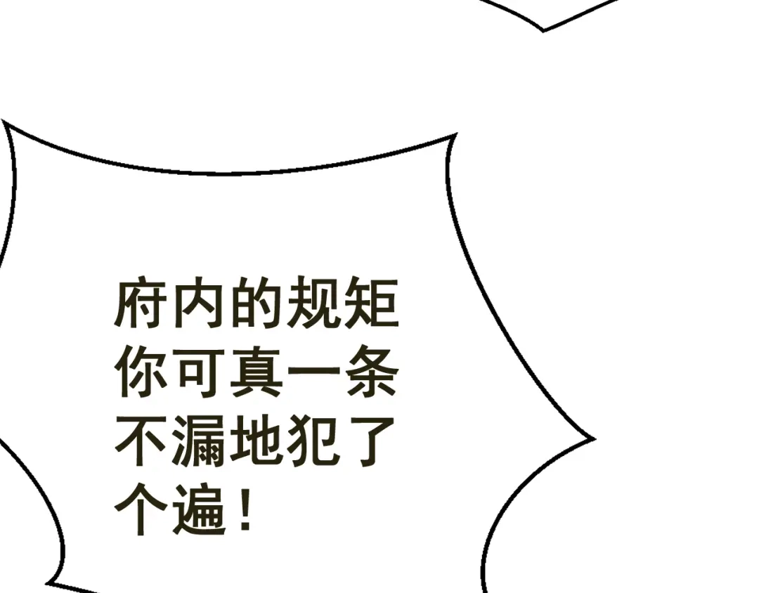 我家达令卡bug了 第29话 大战的前夕 第6页