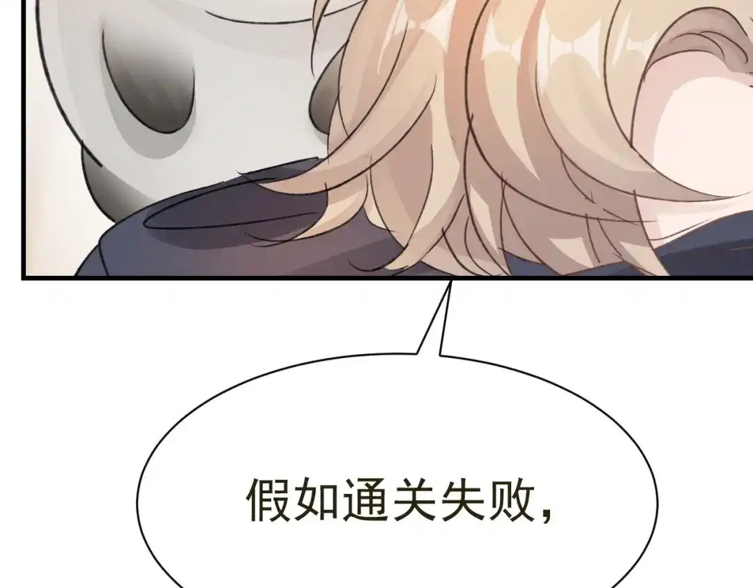 我家达令卡bug了 第29话 大战的前夕 第63页