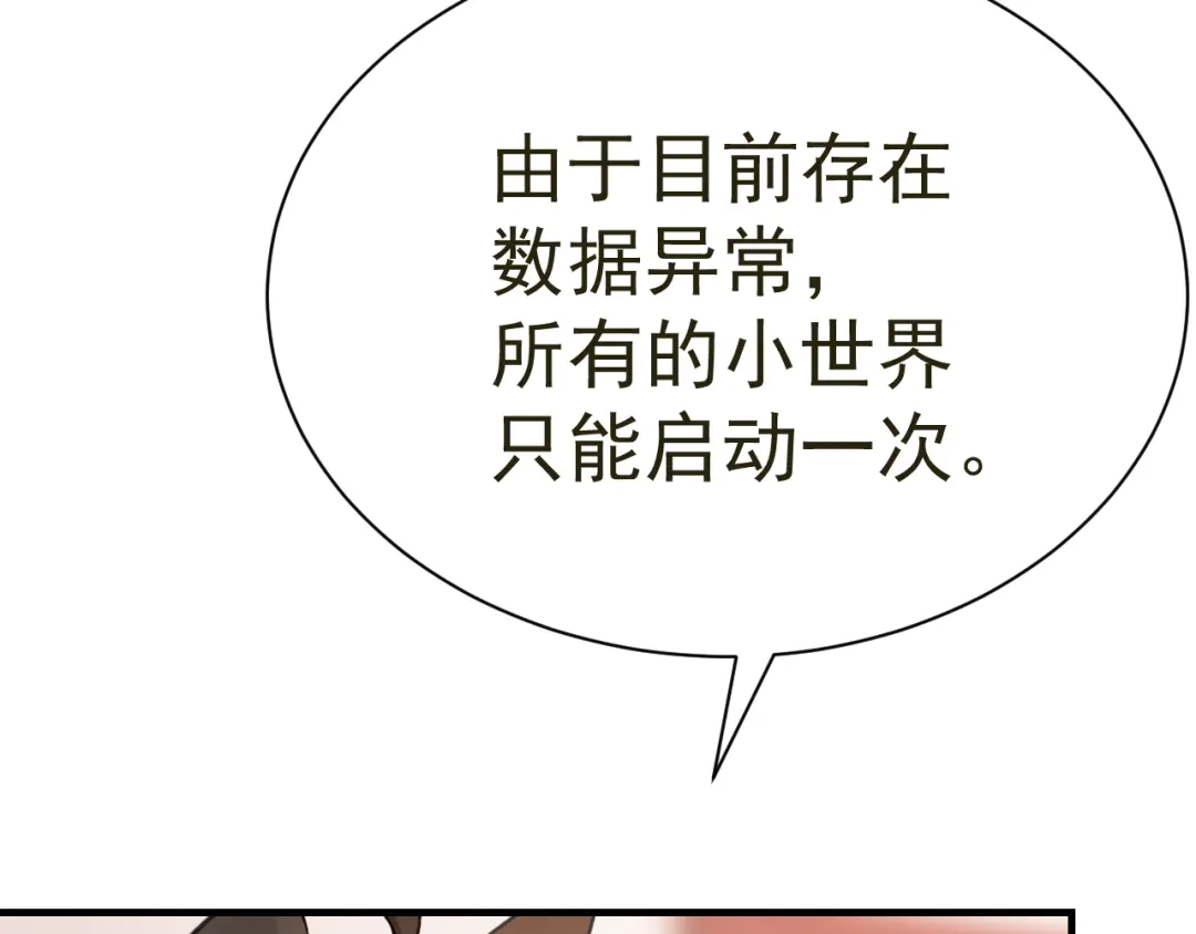 我家达令卡bug了 第29话 大战的前夕 第67页