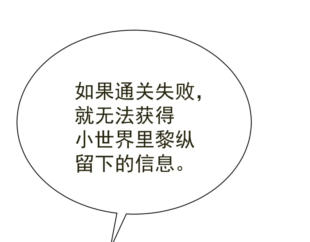 我家达令卡bug了 第29话 大战的前夕 第69页