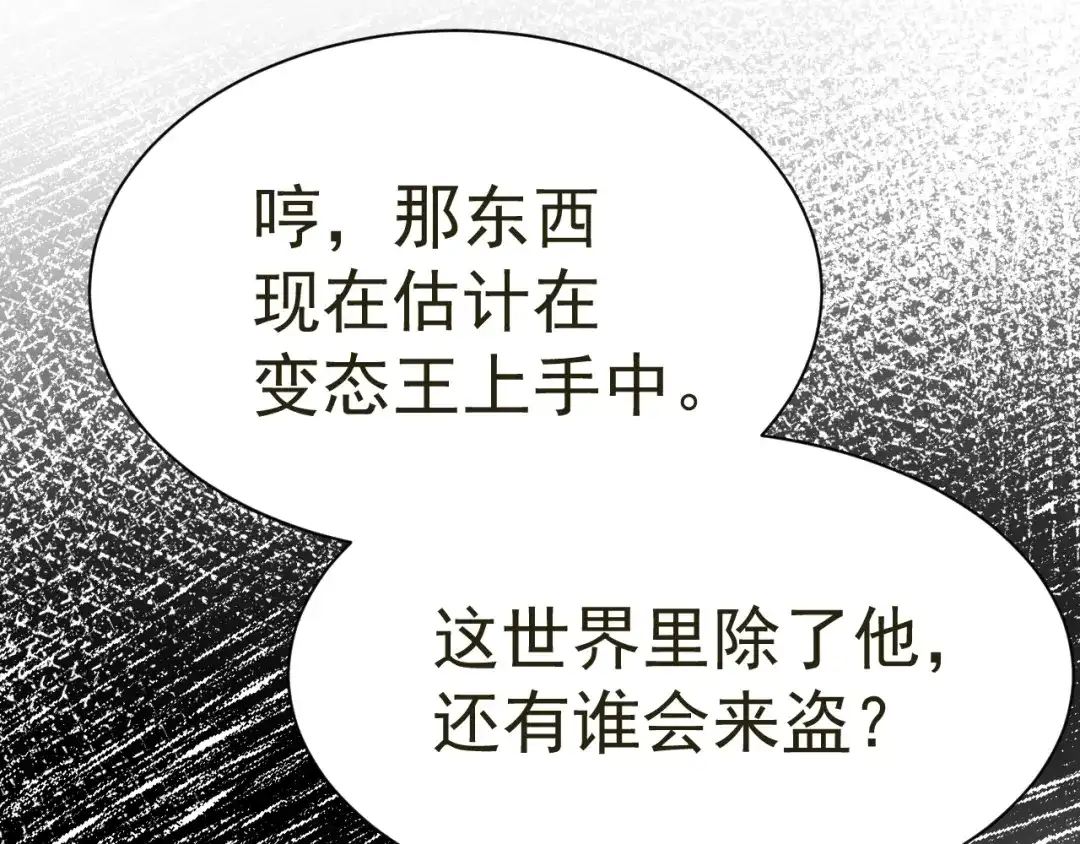 我家达令卡bug了 第29话 大战的前夕 第73页