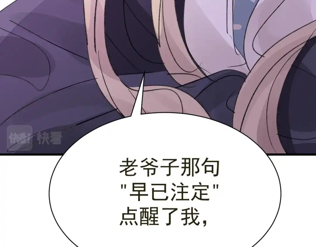 我家达令卡bug了 第29话 大战的前夕 第76页