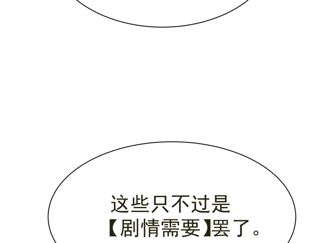 我家达令卡bug了 第29话 大战的前夕 第77页