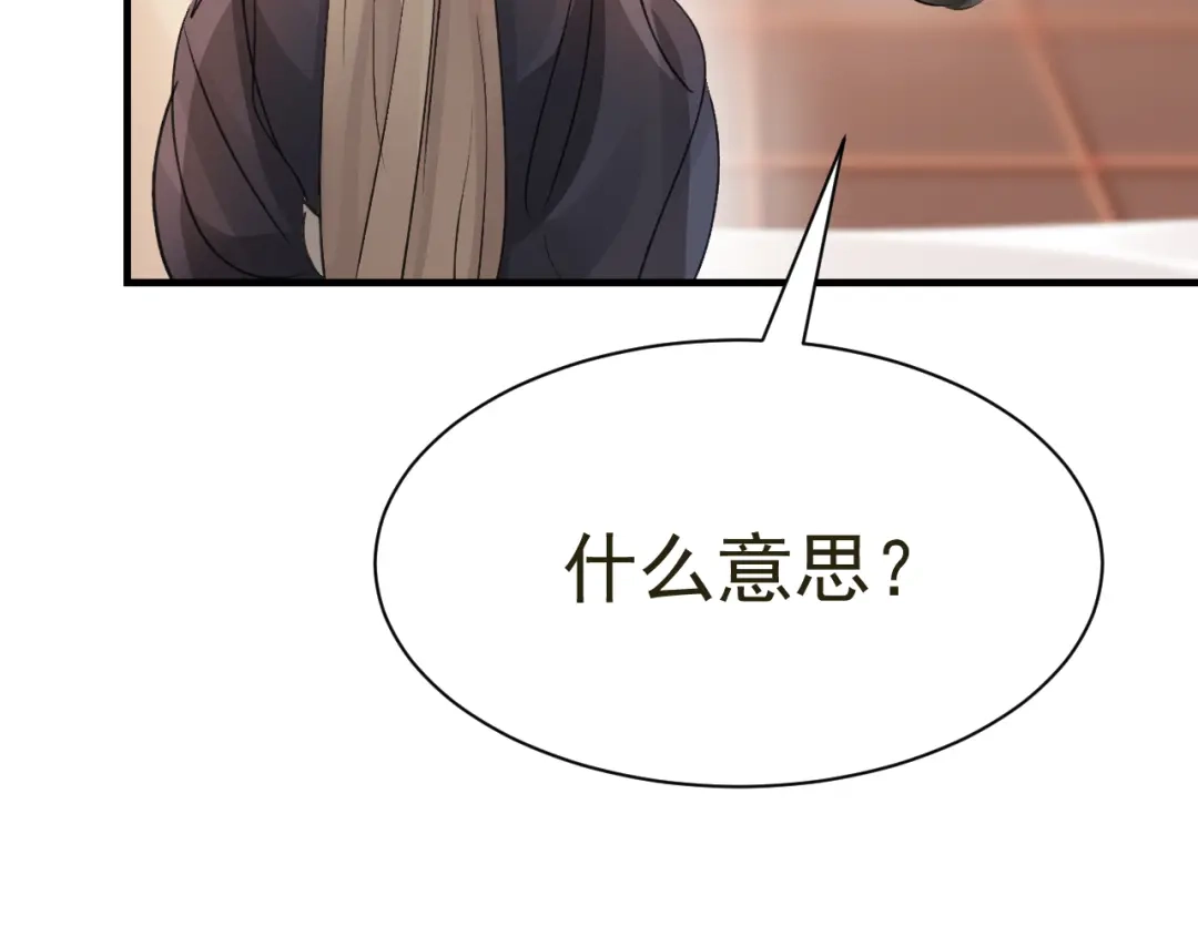 我家达令卡bug了 第29话 大战的前夕 第79页