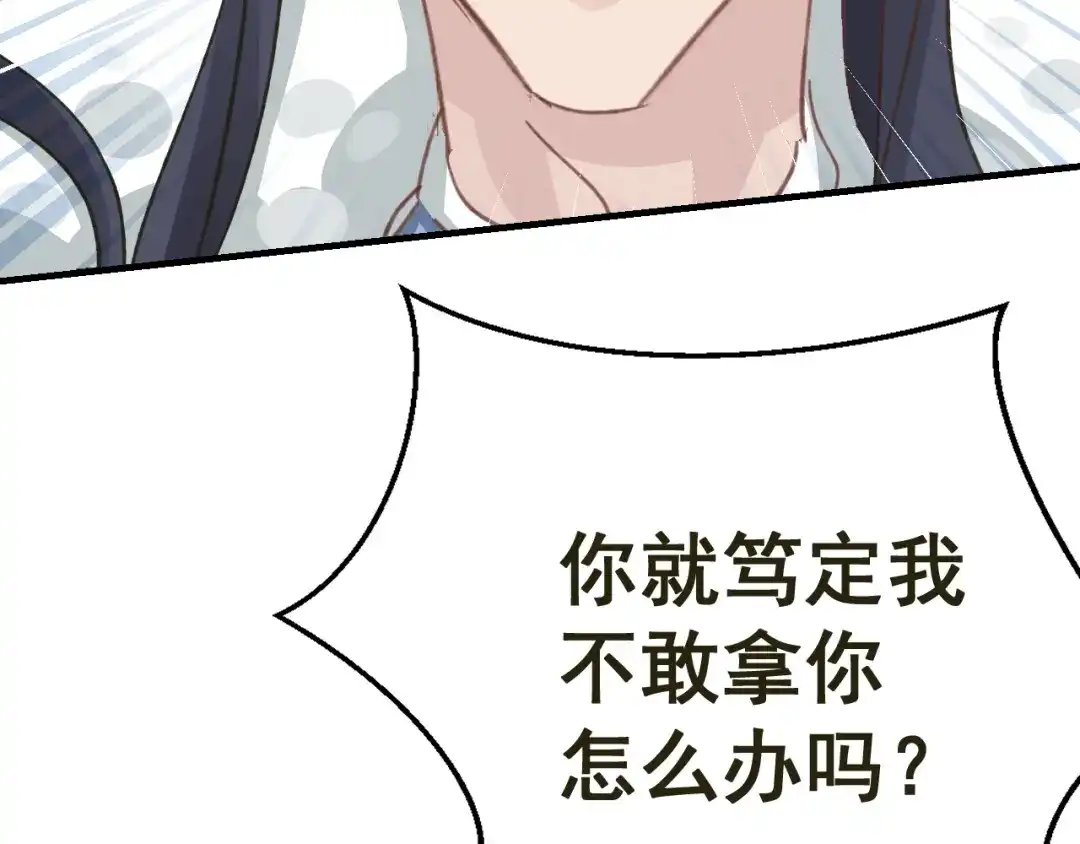我家达令卡bug了 第29话 大战的前夕 第8页