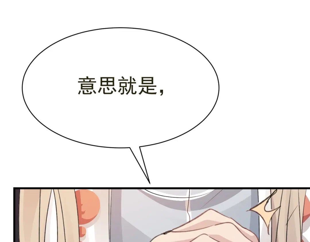 我家达令卡bug了 第29话 大战的前夕 第80页