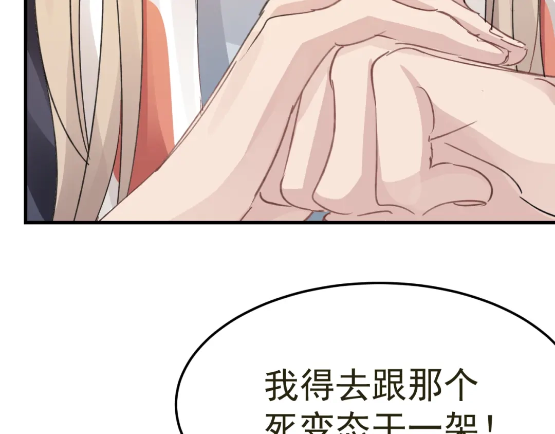我家达令卡bug了 第29话 大战的前夕 第81页