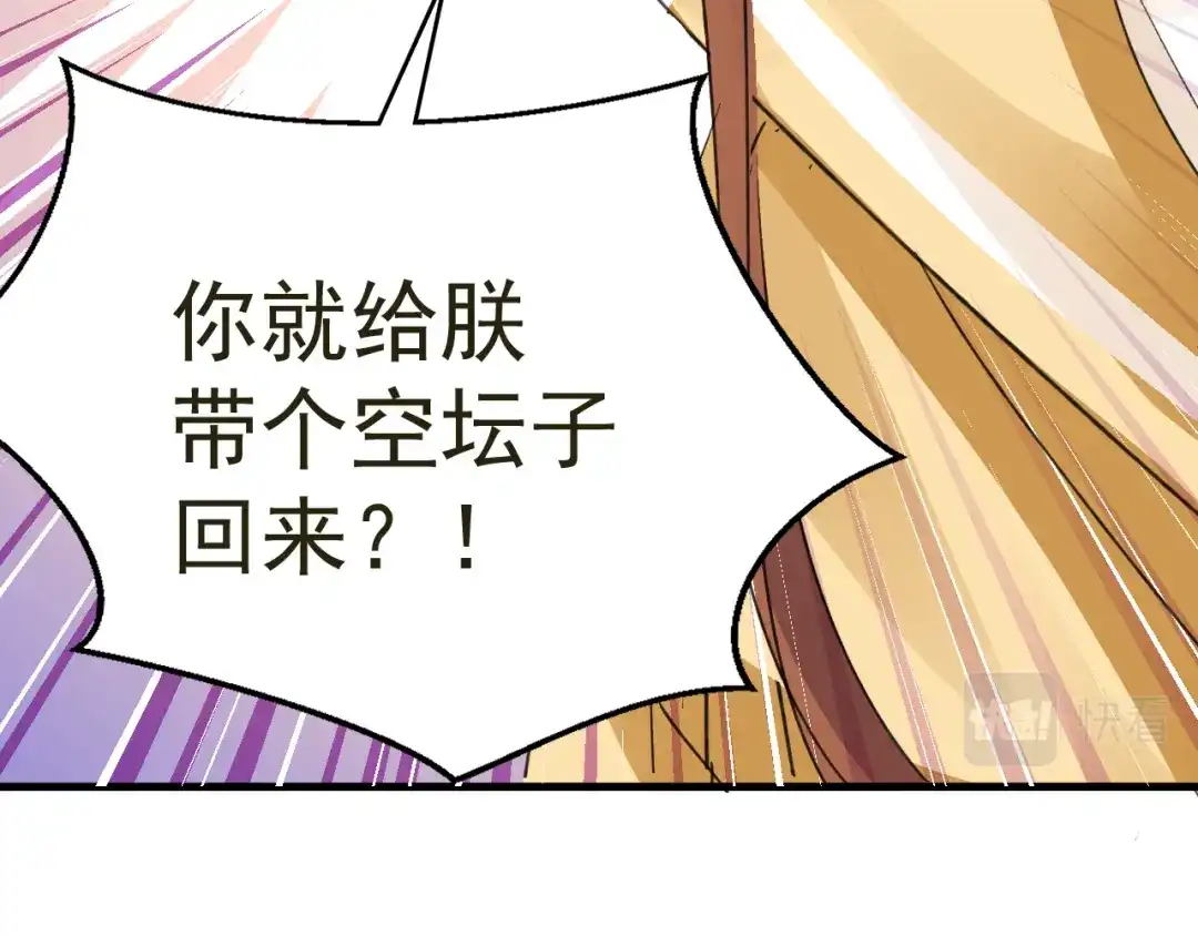 我家达令卡bug了 第29话 大战的前夕 第89页
