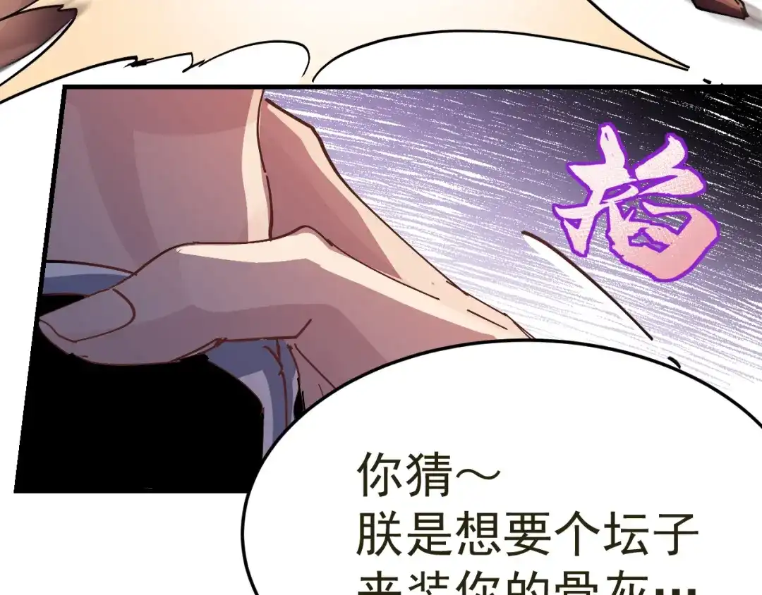 我家达令卡bug了 第29话 大战的前夕 第95页