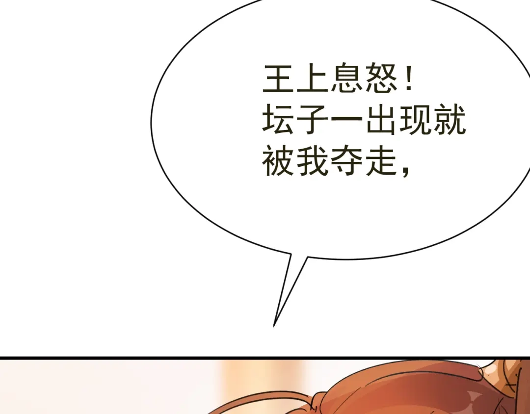 我家达令卡bug了 第29话 大战的前夕 第99页