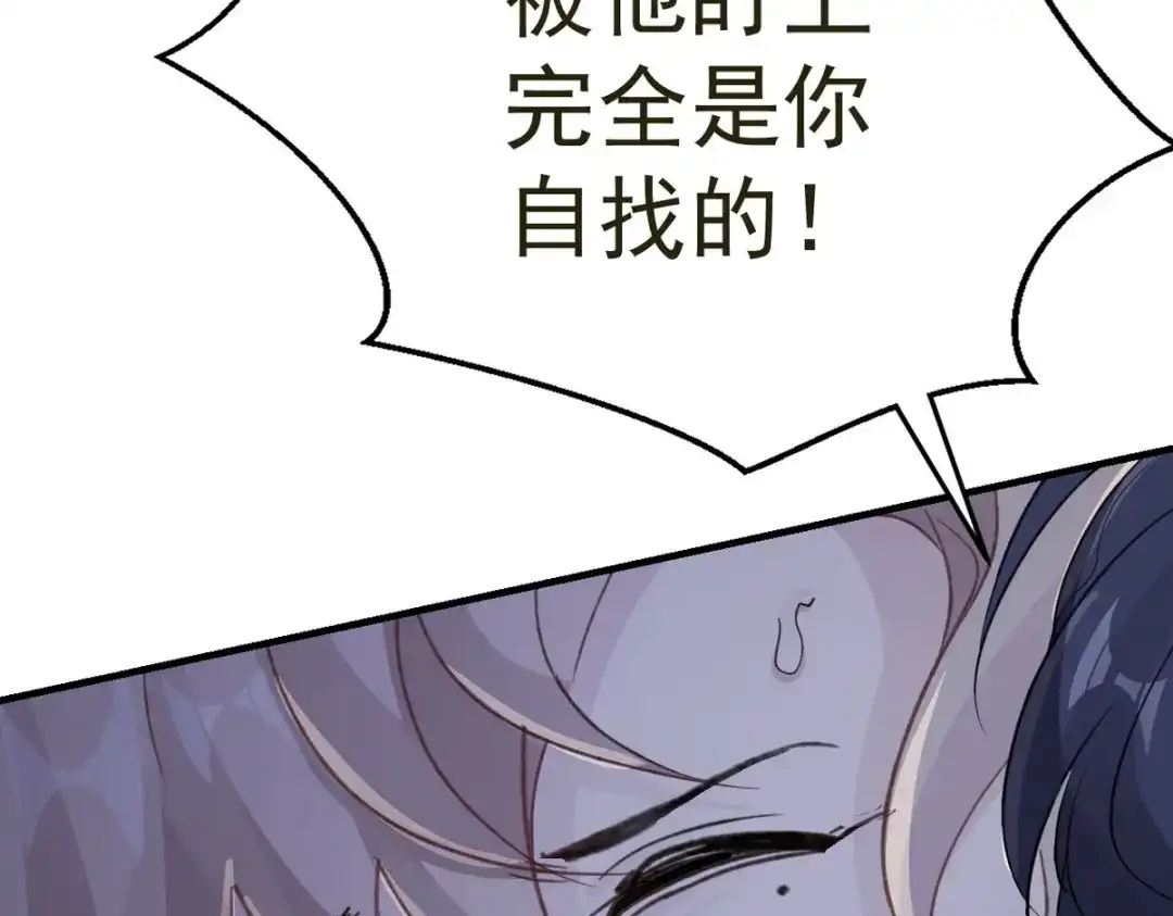 我家达令卡bug了 第30话 口是心非的粽子 第101页