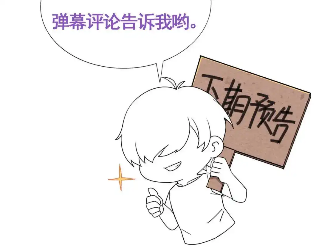 我家达令卡bug了 第30话 口是心非的粽子 第125页