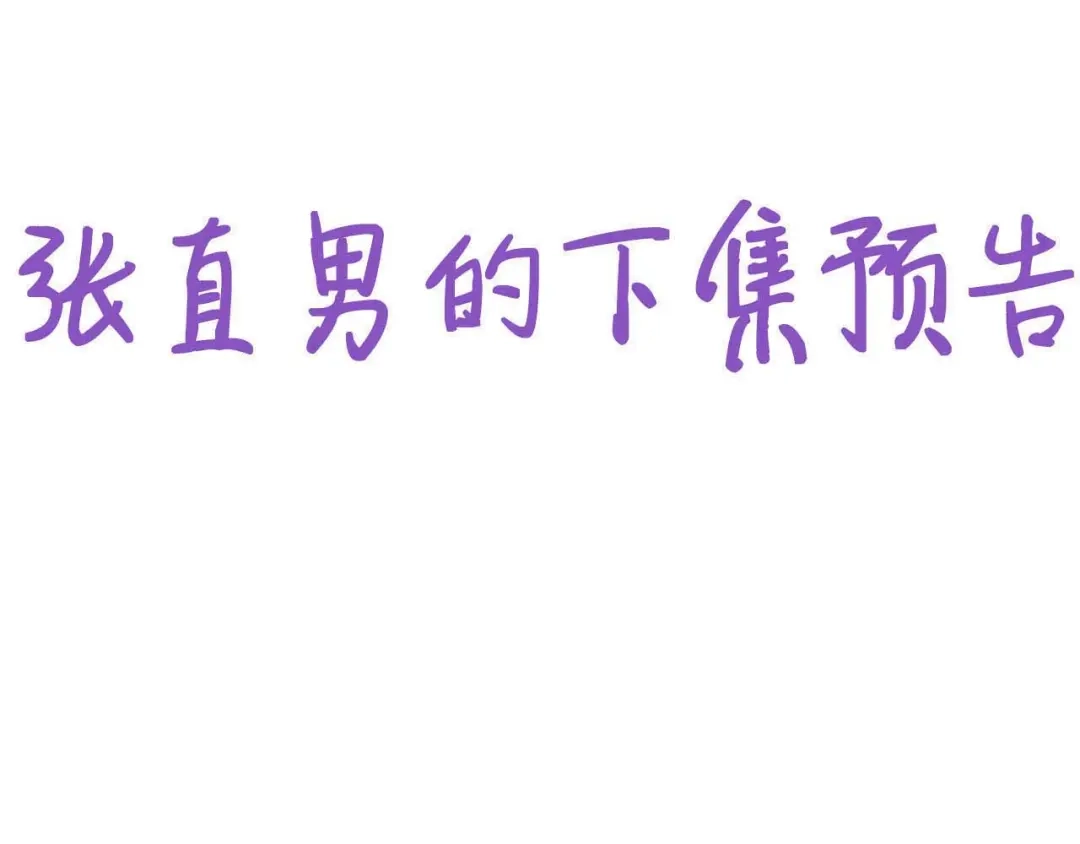 我家达令卡bug了 第31话 伤心的小纸 第103页