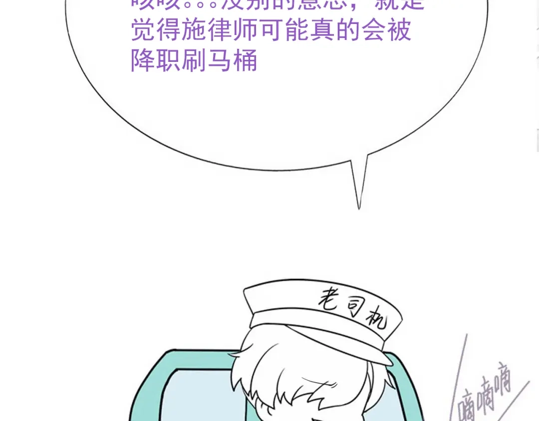 我家达令卡bug了 第31话 伤心的小纸 第118页