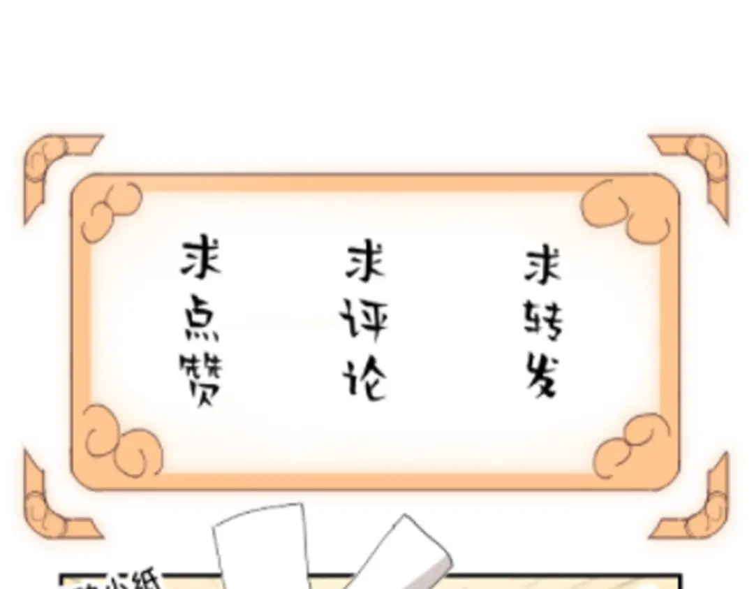 我家达令卡bug了 第31话 伤心的小纸 第122页