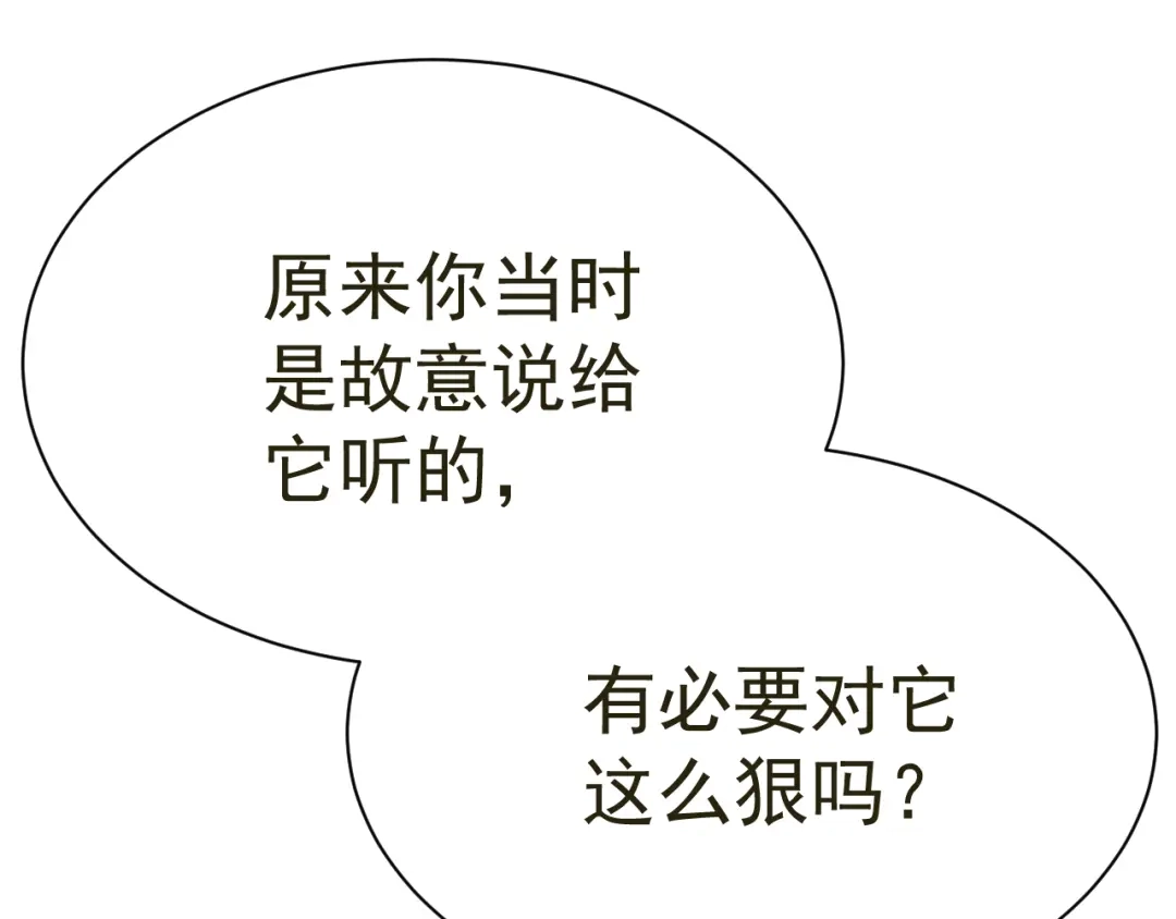 我家达令卡bug了 第31话 伤心的小纸 第76页