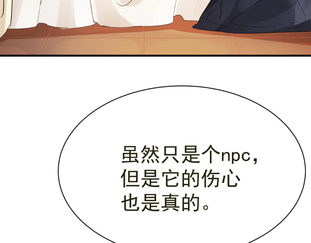 我家达令卡bug了 第31话 伤心的小纸 第79页