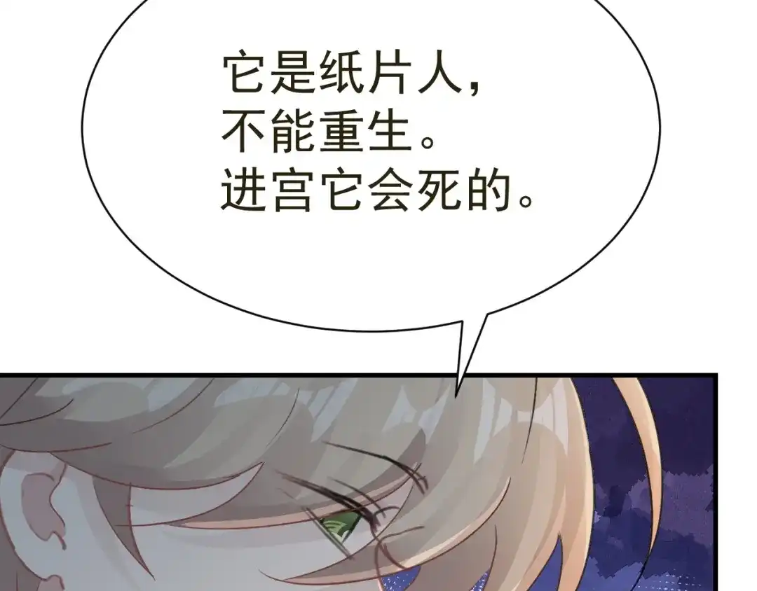 我家达令卡bug了 第31话 伤心的小纸 第85页