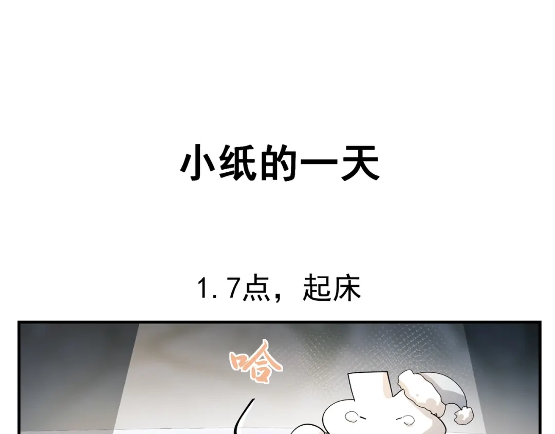 我家达令卡bug了 第31话 伤心的小纸 第93页