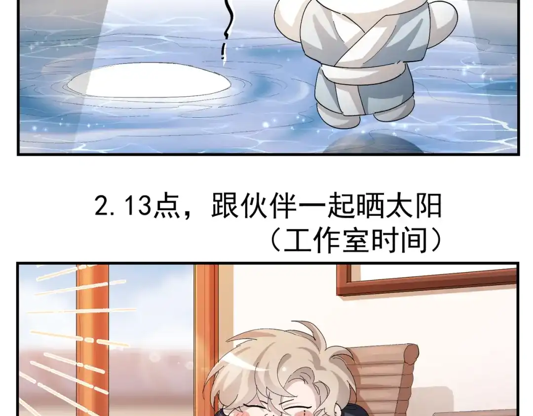 我家达令卡bug了 第31话 伤心的小纸 第94页