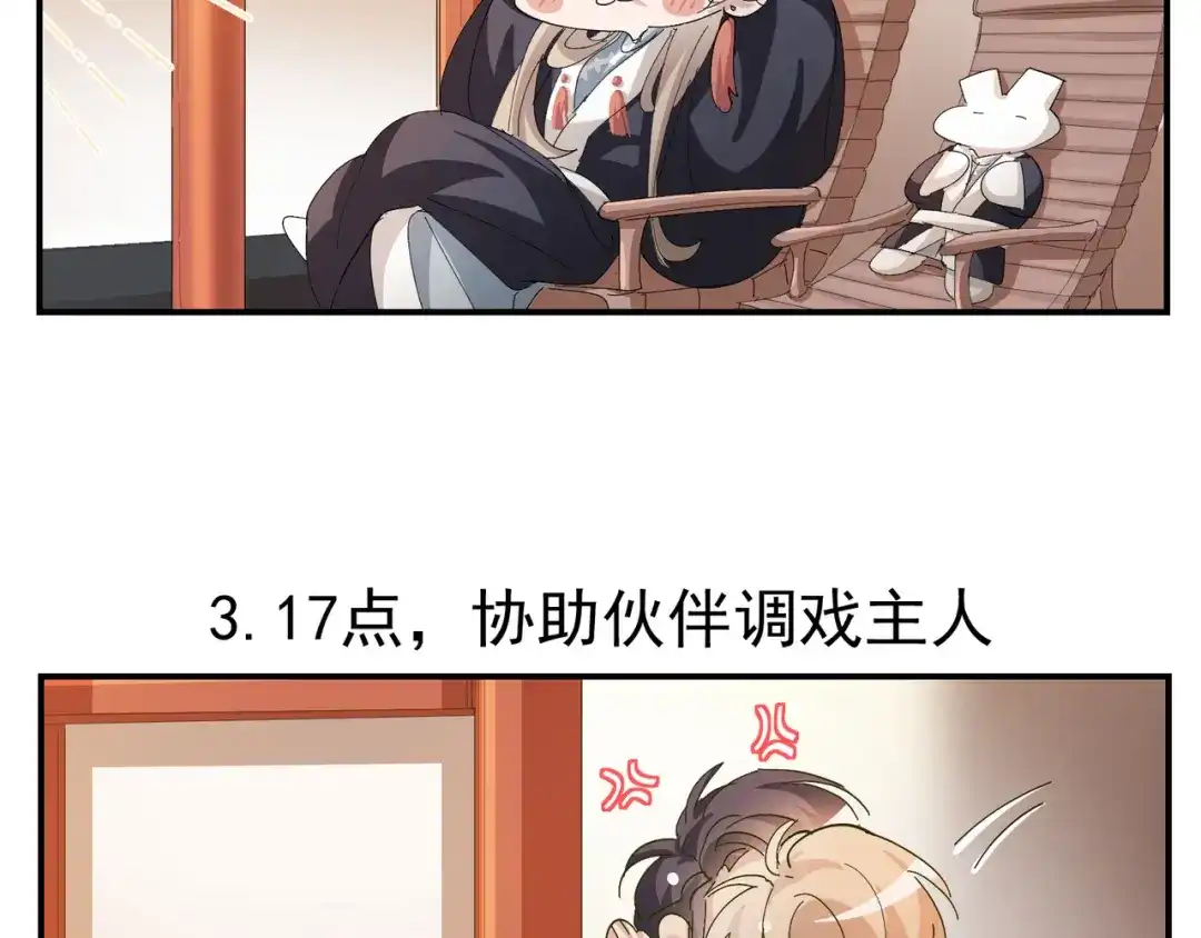 我家达令卡bug了 第31话 伤心的小纸 第95页