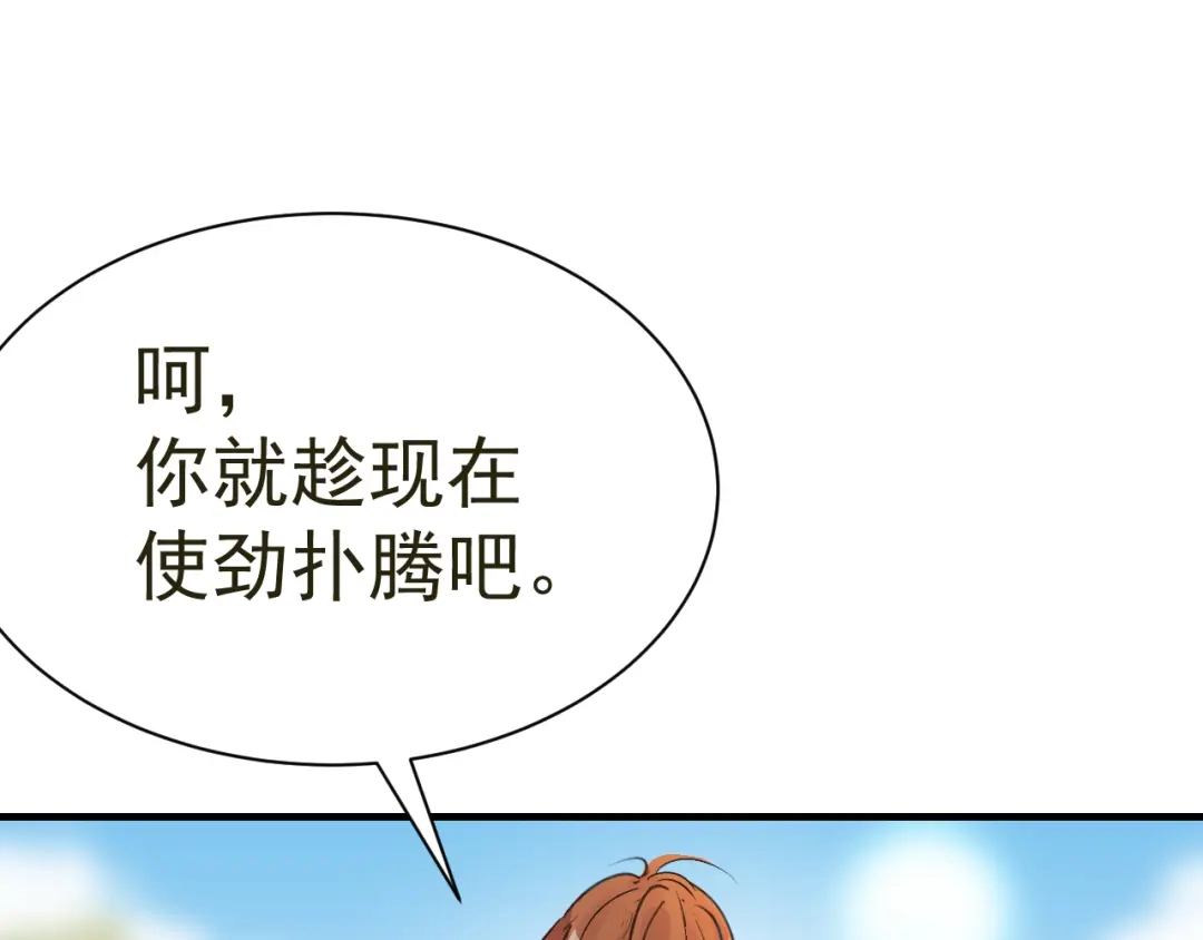 我家达令卡bug了 第32话 被绑的谨言 第107页