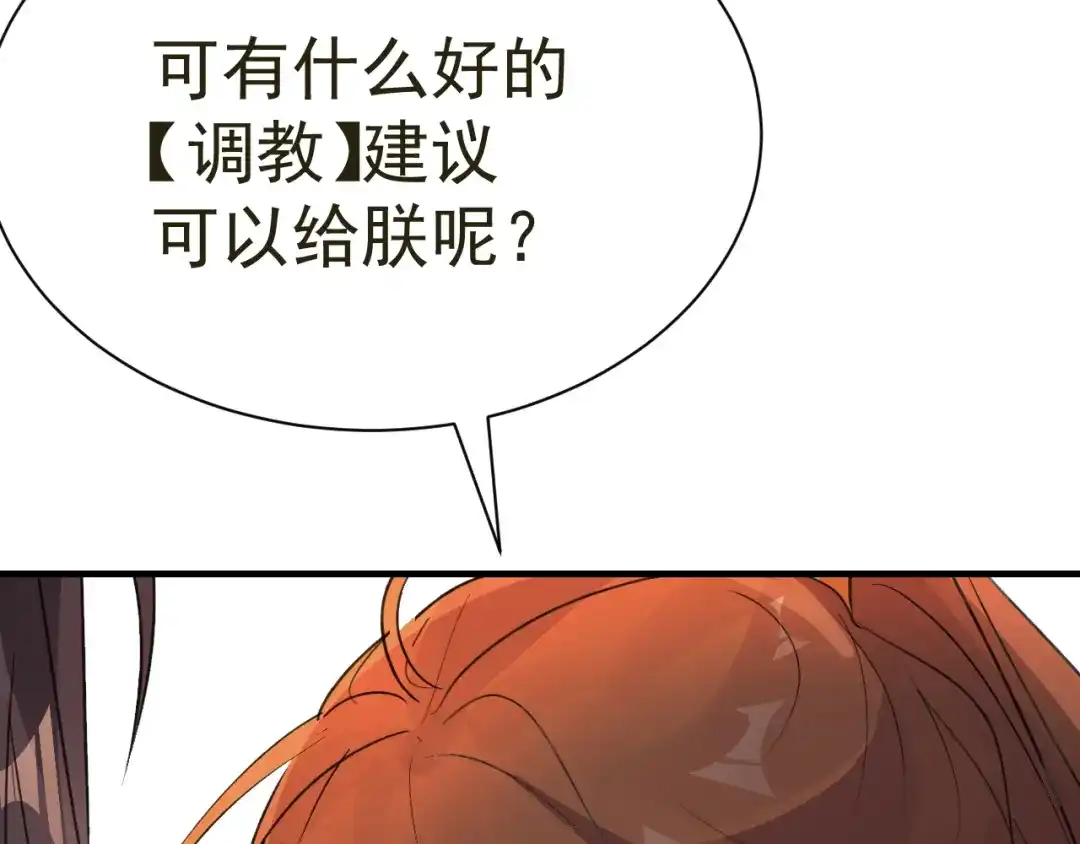 我家达令卡bug了 第32话 被绑的谨言 第117页