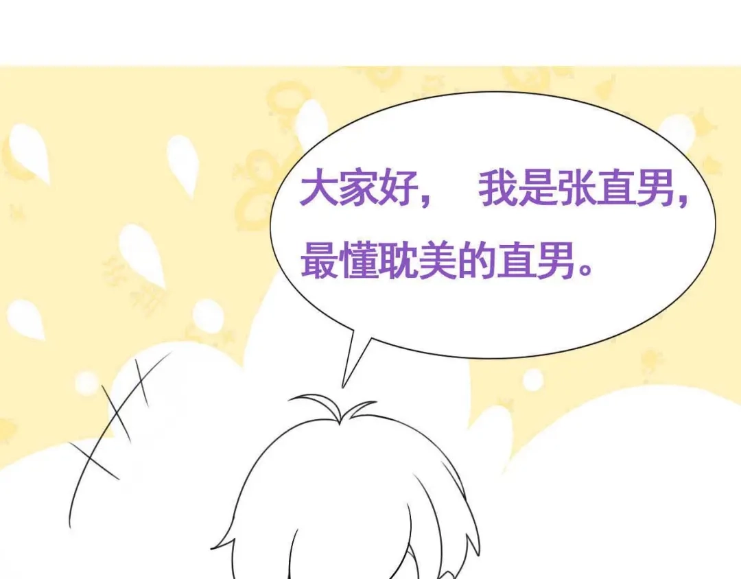 我家达令卡bug了 第32话 被绑的谨言 第124页