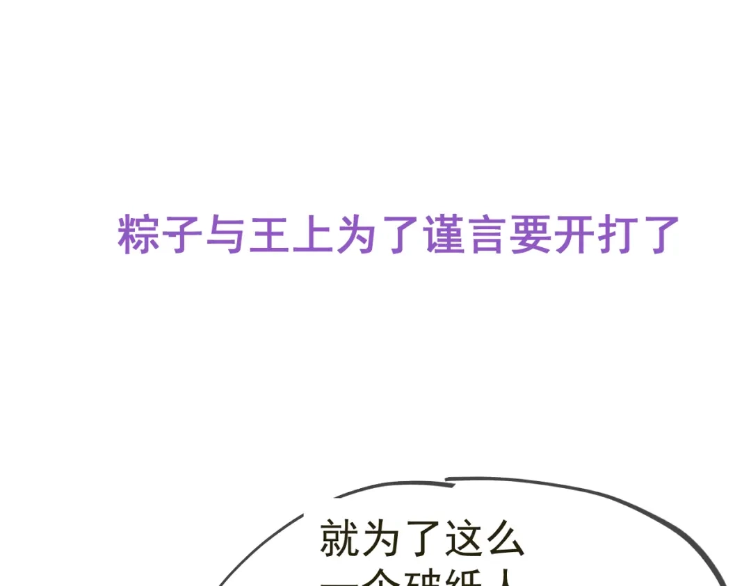 我家达令卡bug了 第32话 被绑的谨言 第128页